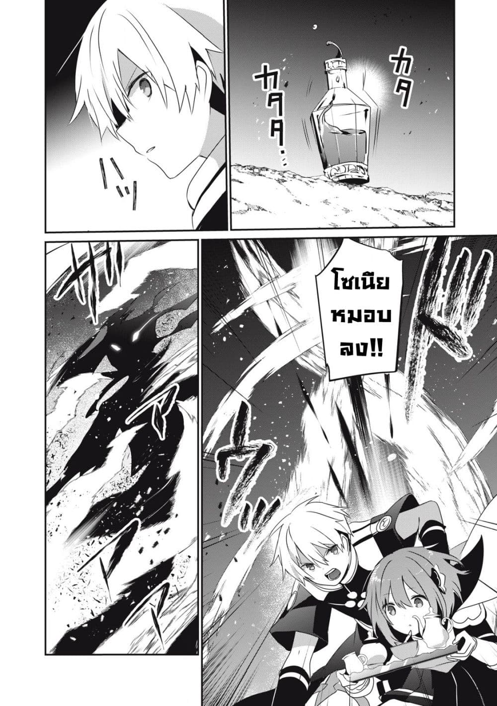 Teihen Boukensha da kedo Mahou wo Kiwamete Miru Koto ni Shita page 8