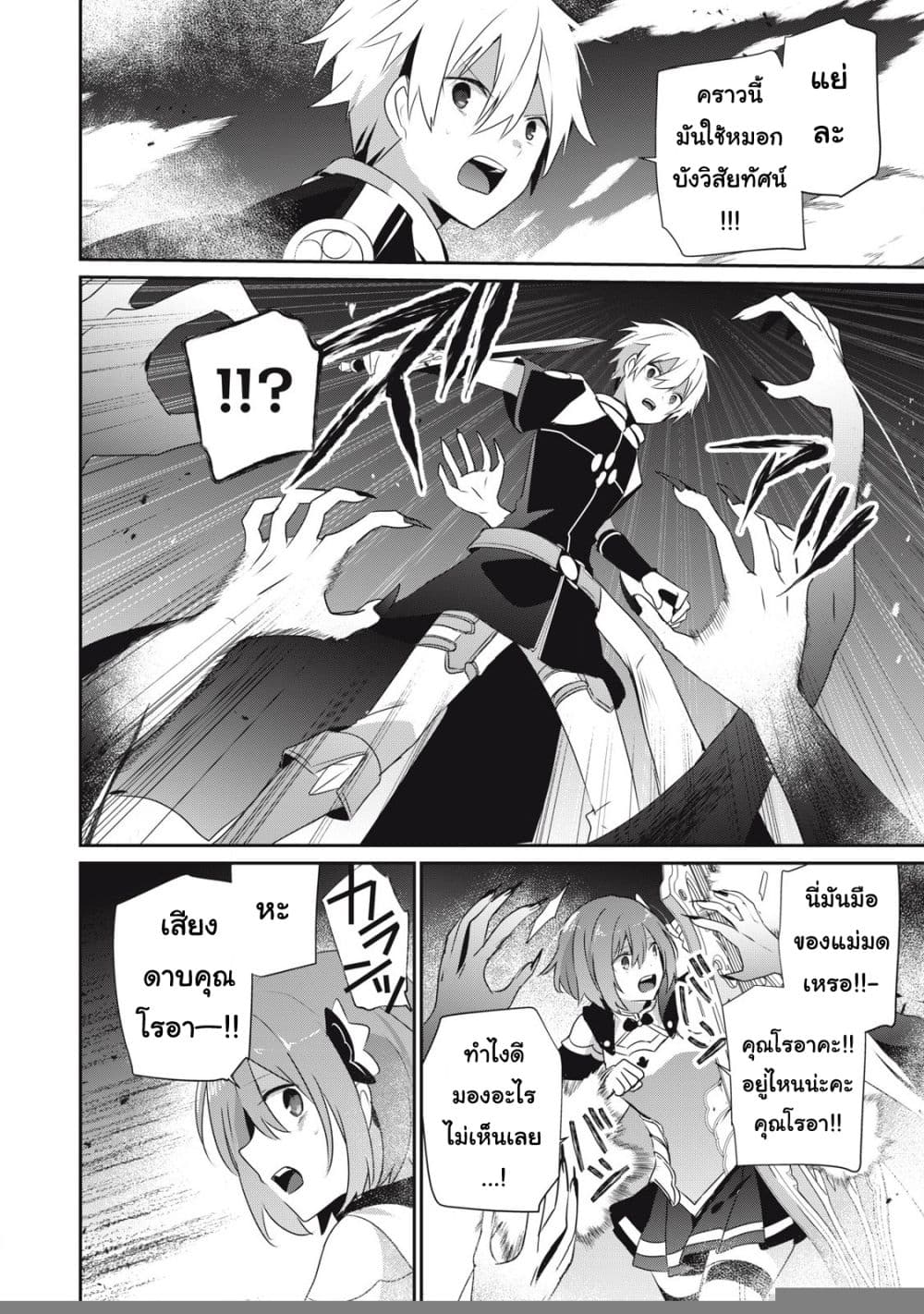 Teihen Boukensha da kedo Mahou wo Kiwamete Miru Koto ni Shita page 6