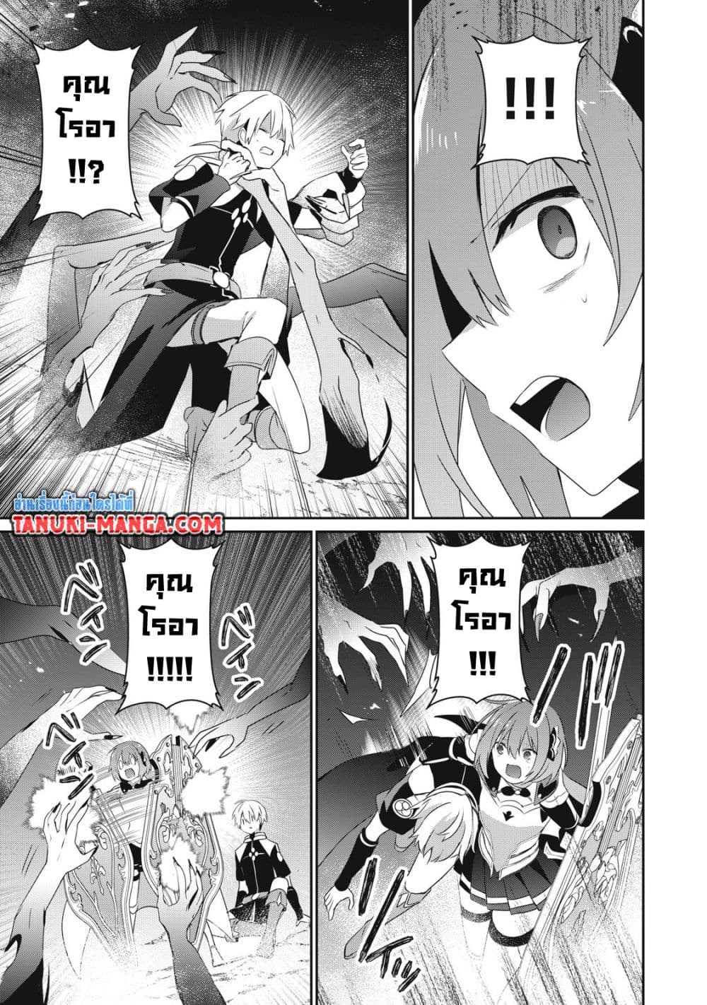 Teihen Boukensha da kedo Mahou wo Kiwamete Miru Koto ni Shita page 7