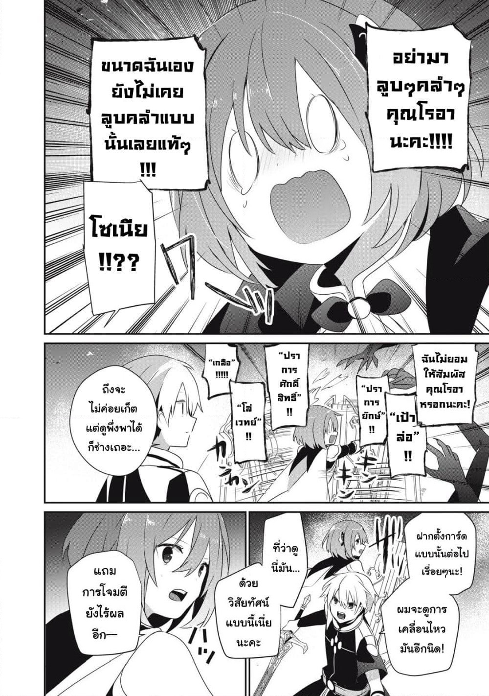 Teihen Boukensha da kedo Mahou wo Kiwamete Miru Koto ni Shita page 8