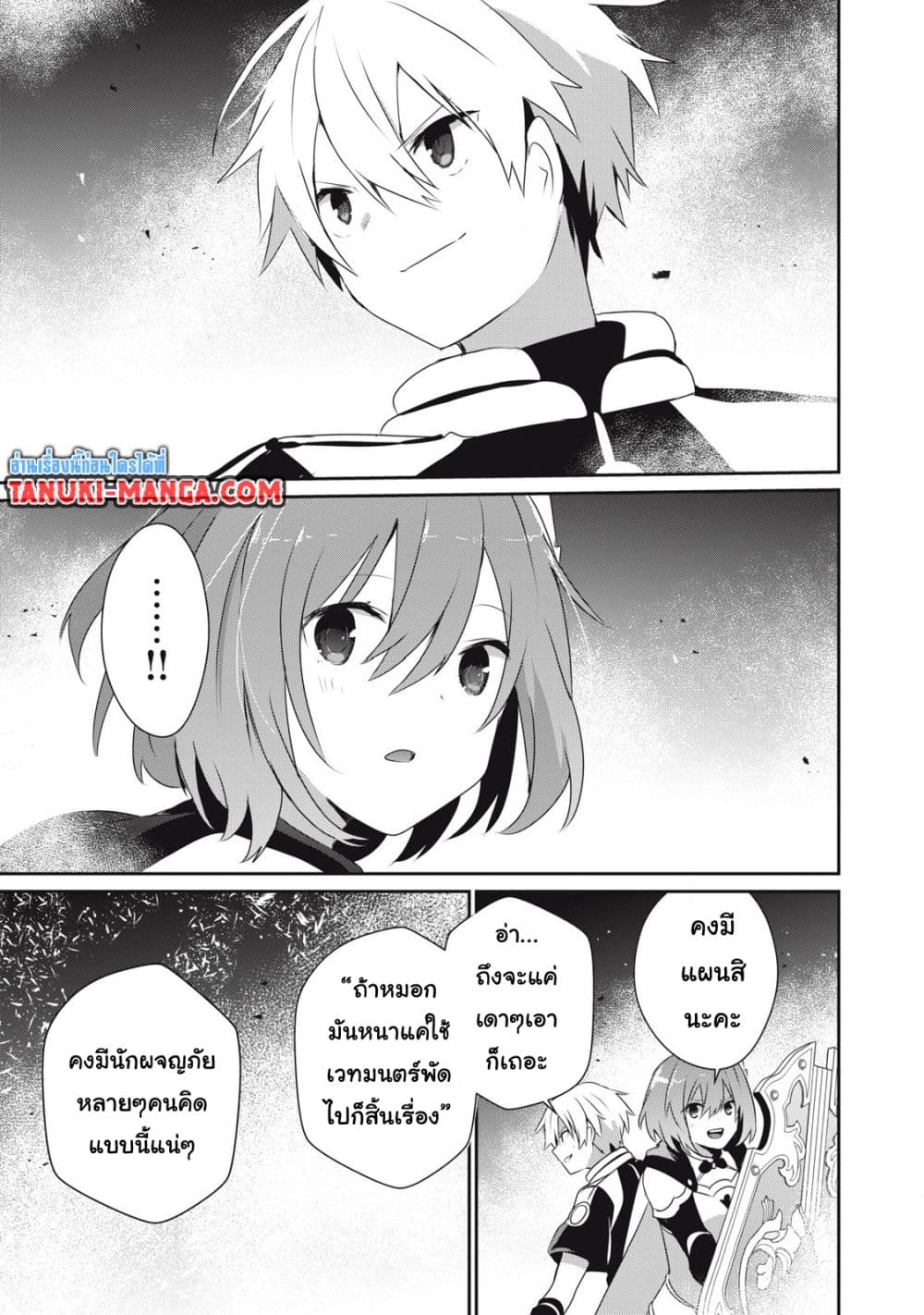 Teihen Boukensha da kedo Mahou wo Kiwamete Miru Koto ni Shita page 9
