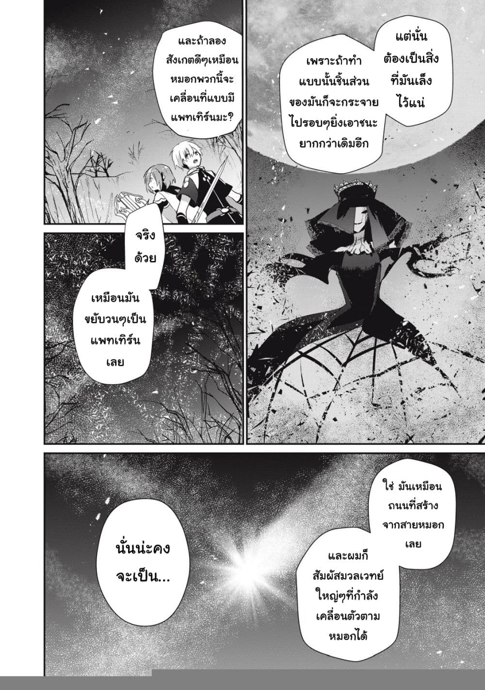 Teihen Boukensha da kedo Mahou wo Kiwamete Miru Koto ni Shita page 10
