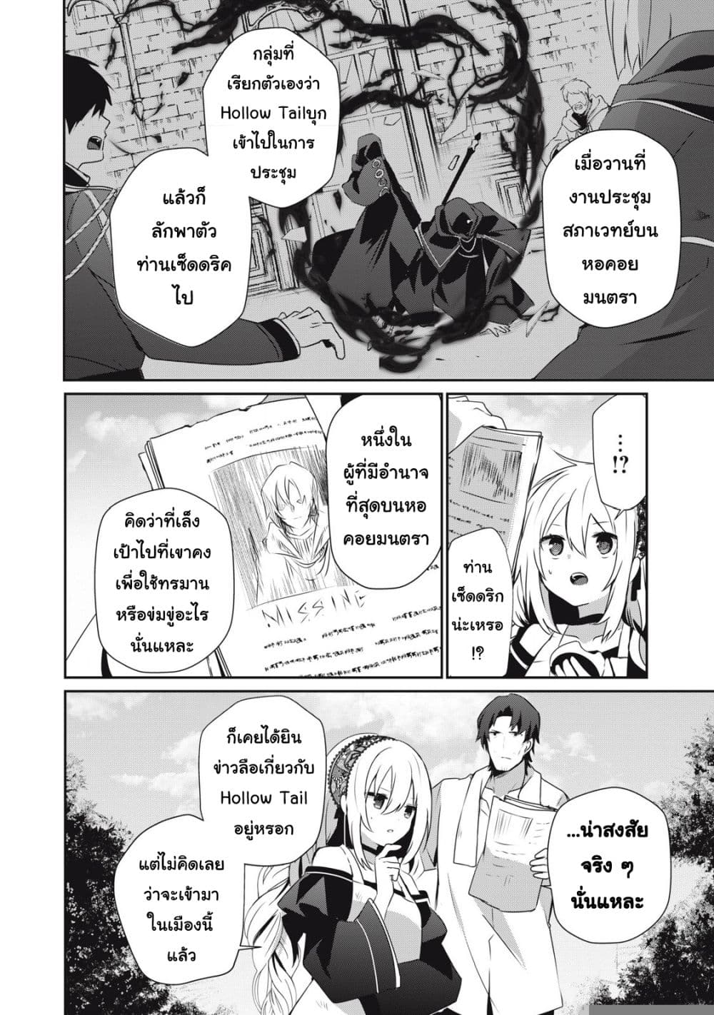Teihen Boukensha da kedo Mahou wo Kiwamete Miru Koto ni Shita page 2