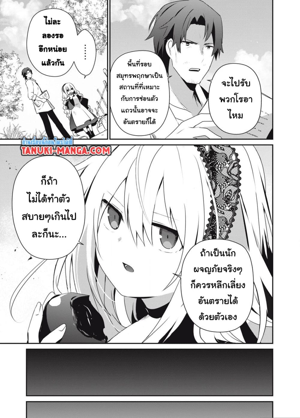 Teihen Boukensha da kedo Mahou wo Kiwamete Miru Koto ni Shita page 3