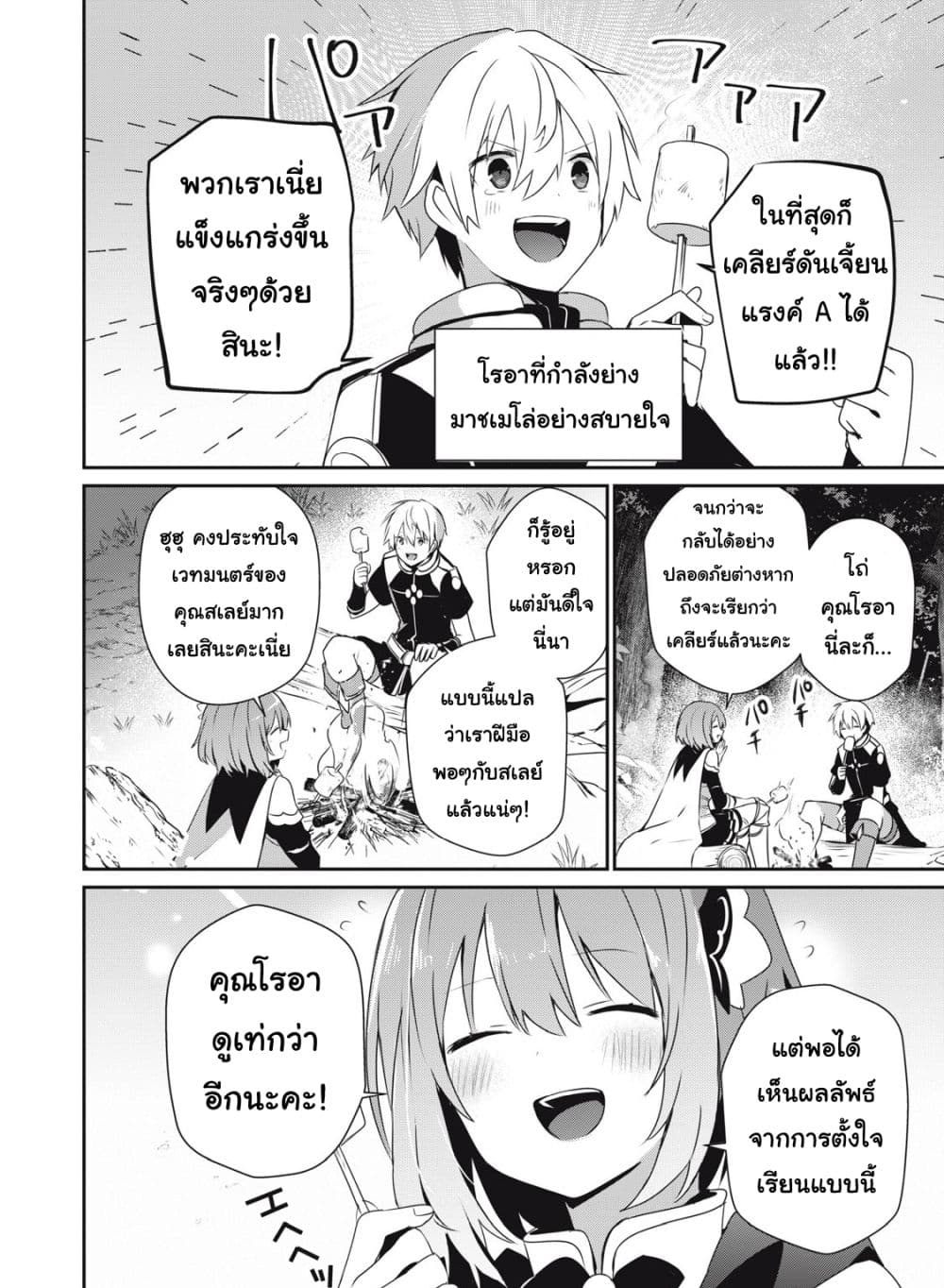 Teihen Boukensha da kedo Mahou wo Kiwamete Miru Koto ni Shita page 4