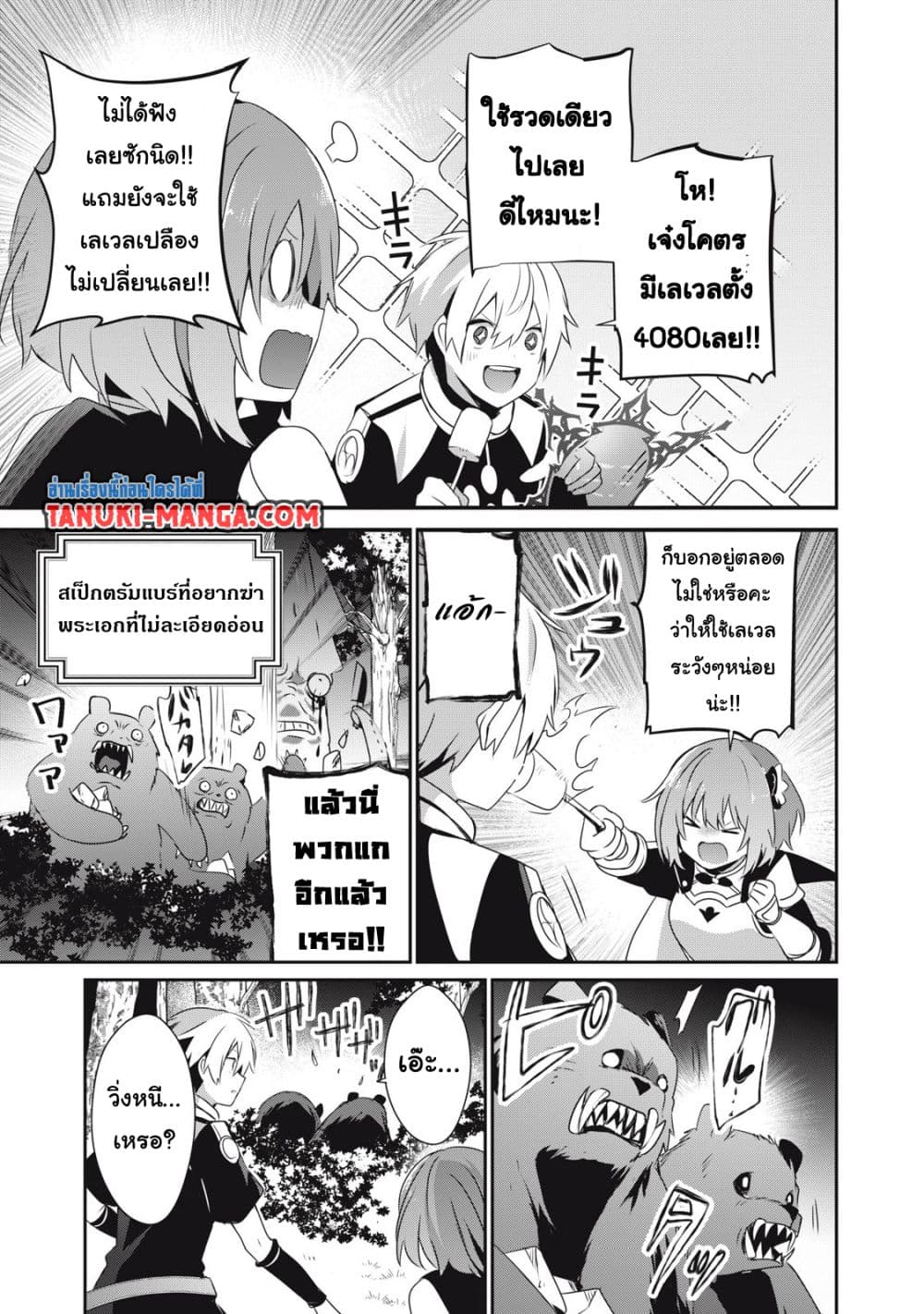Teihen Boukensha da kedo Mahou wo Kiwamete Miru Koto ni Shita page 5