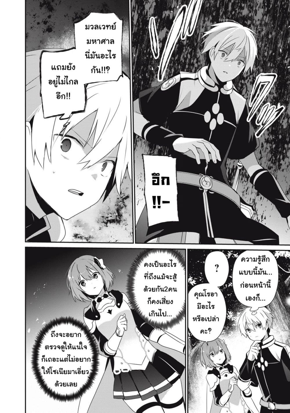 Teihen Boukensha da kedo Mahou wo Kiwamete Miru Koto ni Shita page 6