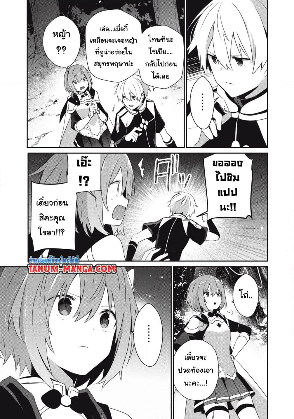 Teihen Boukensha da kedo Mahou wo Kiwamete Miru Koto ni Shita page 7