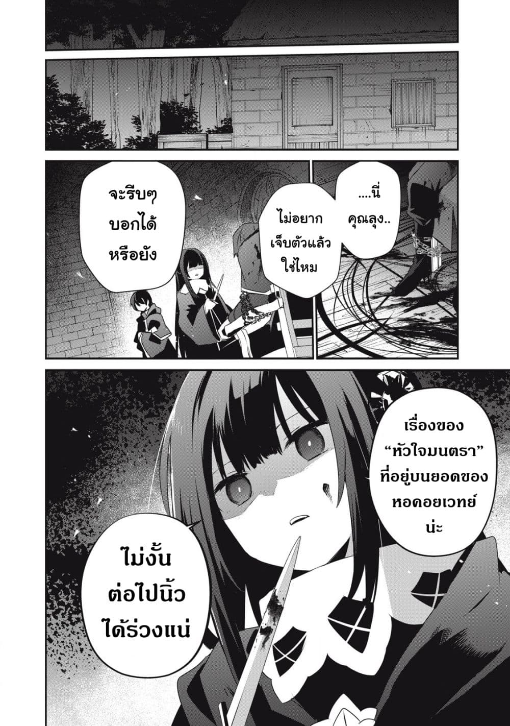 Teihen Boukensha da kedo Mahou wo Kiwamete Miru Koto ni Shita page 8