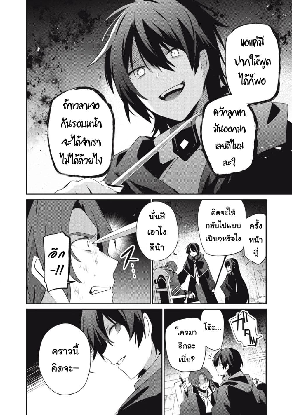 Teihen Boukensha da kedo Mahou wo Kiwamete Miru Koto ni Shita page 10