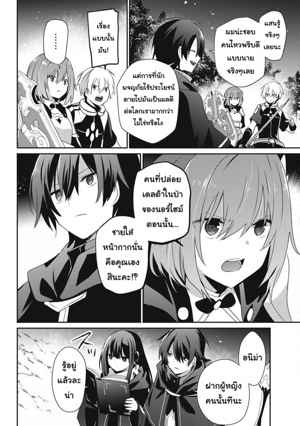 Teihen Boukensha da kedo Mahou wo Kiwamete Miru Koto ni Shita page 2