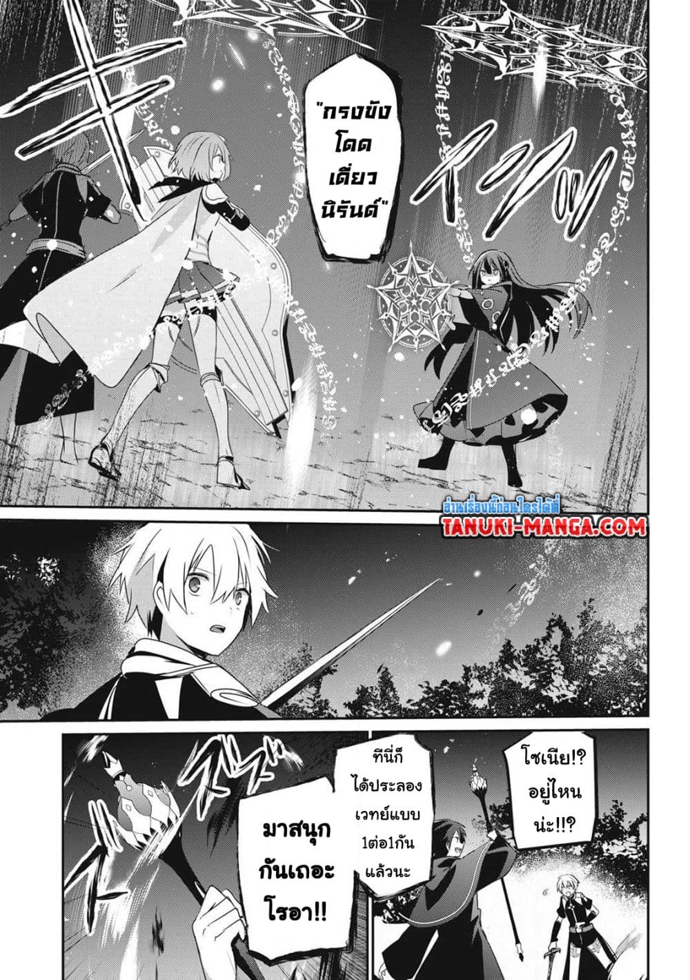 Teihen Boukensha da kedo Mahou wo Kiwamete Miru Koto ni Shita page 3