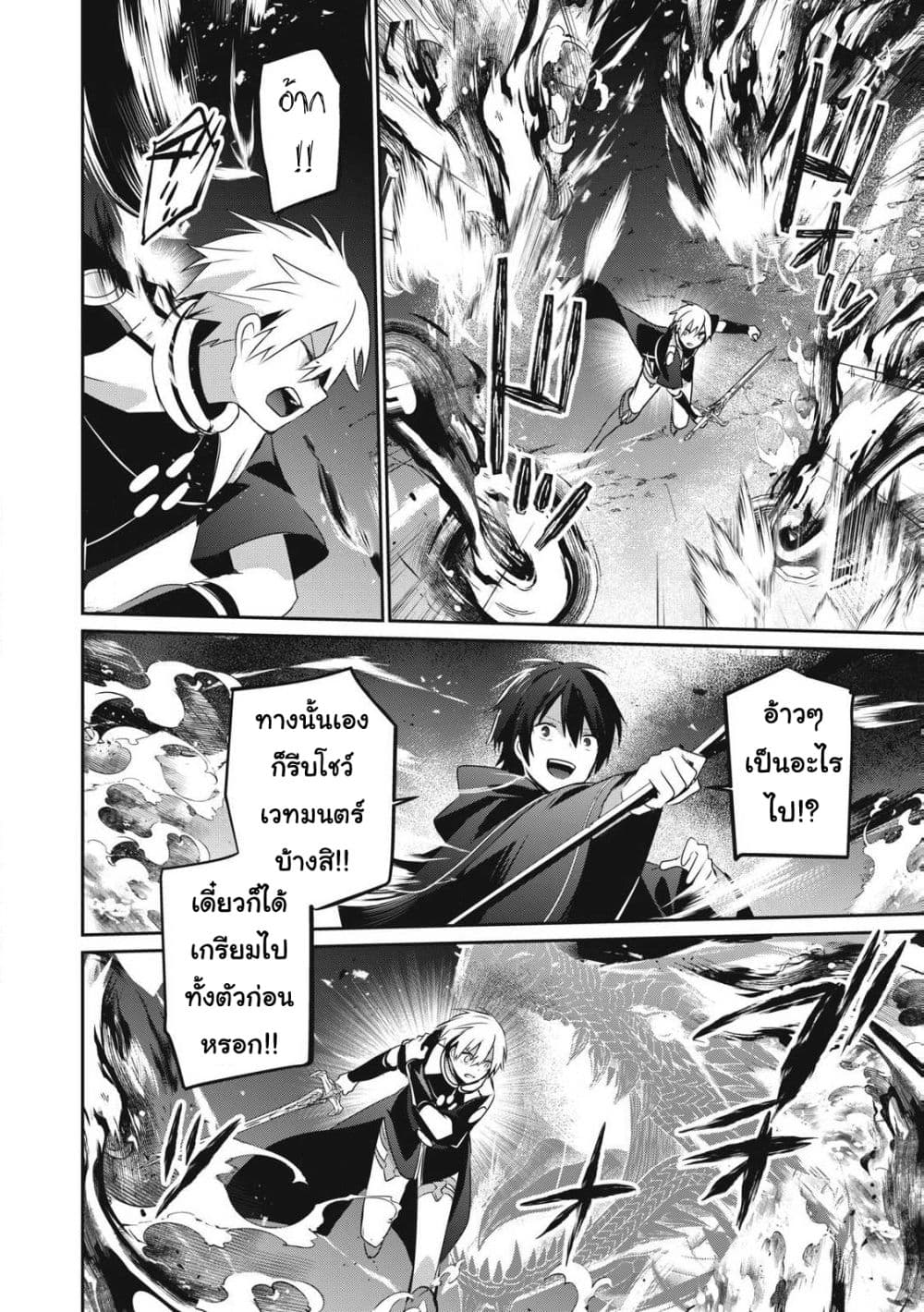 Teihen Boukensha da kedo Mahou wo Kiwamete Miru Koto ni Shita page 6