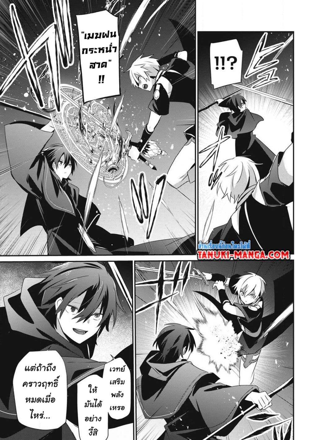 Teihen Boukensha da kedo Mahou wo Kiwamete Miru Koto ni Shita page 9