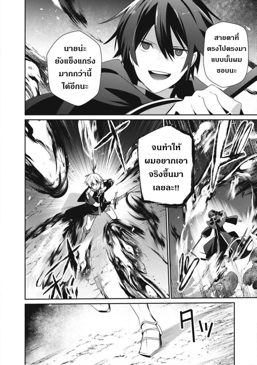 Teihen Boukensha da kedo Mahou wo Kiwamete Miru Koto ni Shita page 2