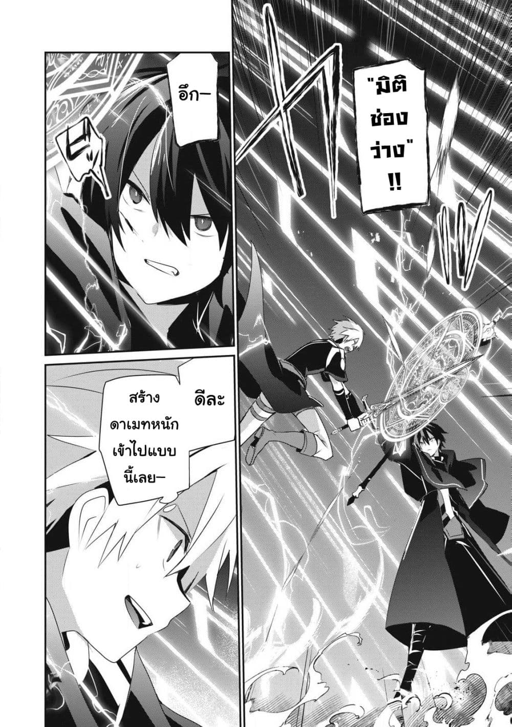 Teihen Boukensha da kedo Mahou wo Kiwamete Miru Koto ni Shita page 4