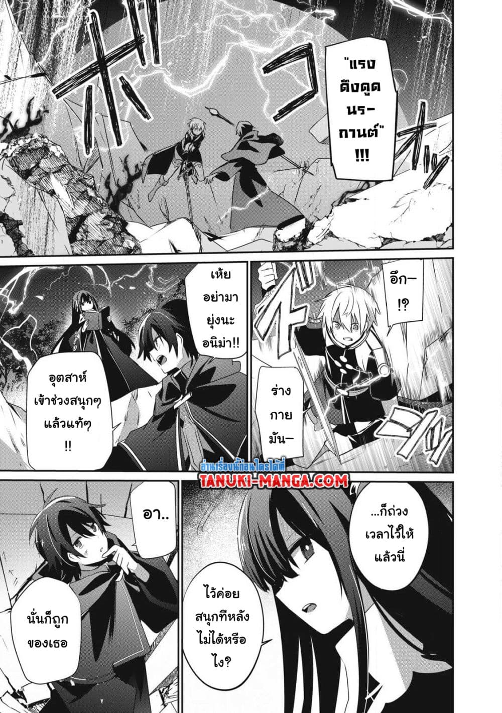 Teihen Boukensha da kedo Mahou wo Kiwamete Miru Koto ni Shita page 5