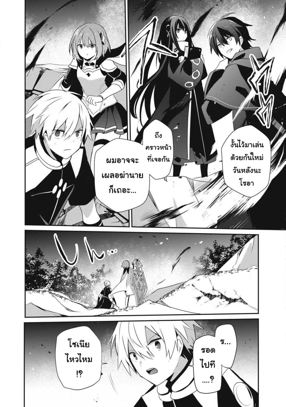 Teihen Boukensha da kedo Mahou wo Kiwamete Miru Koto ni Shita page 6