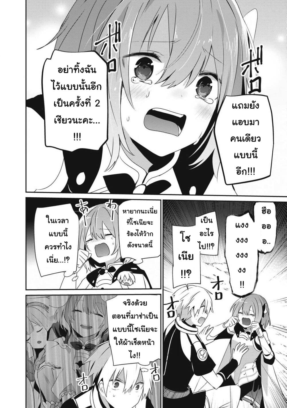 Teihen Boukensha da kedo Mahou wo Kiwamete Miru Koto ni Shita page 8