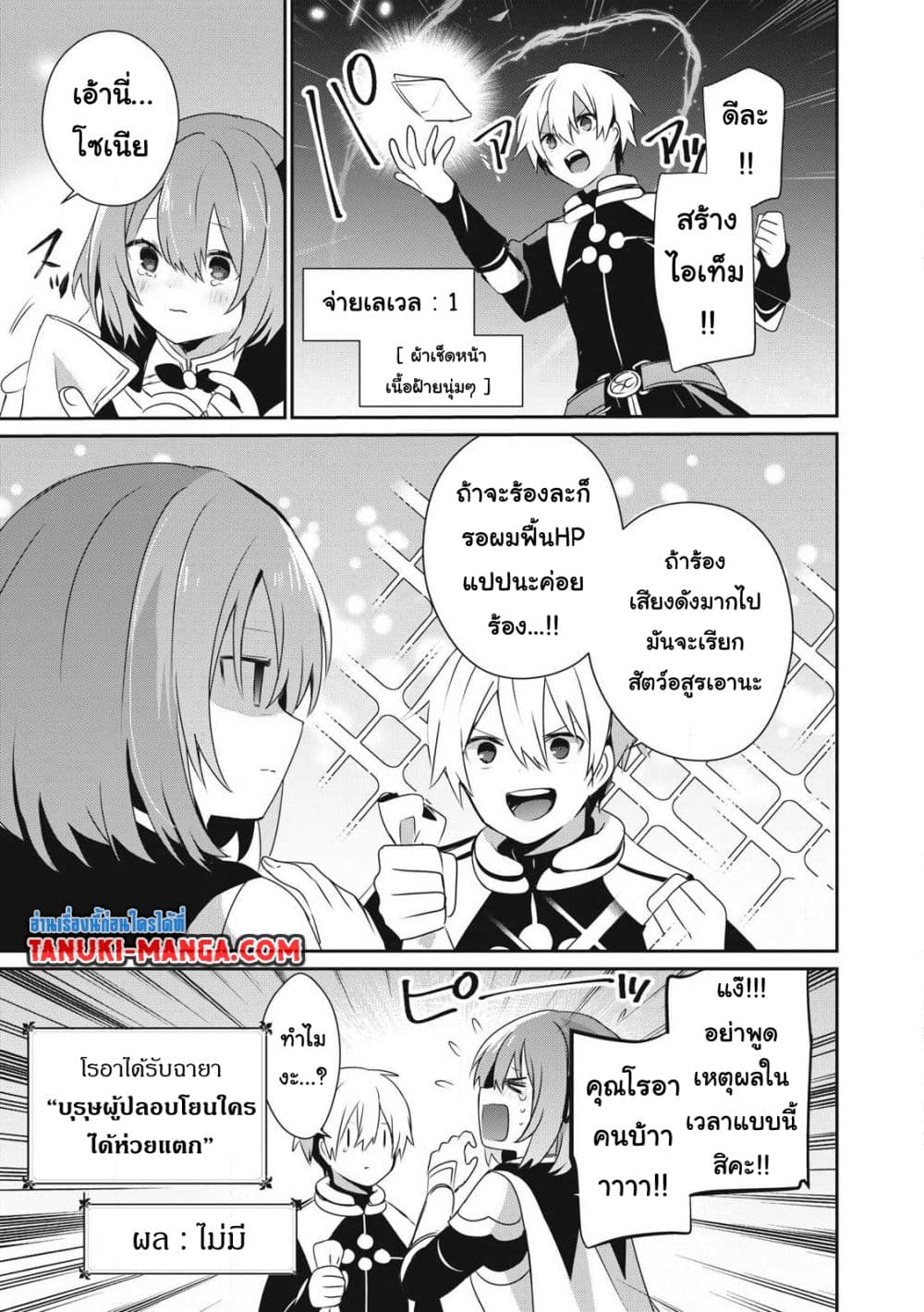 Teihen Boukensha da kedo Mahou wo Kiwamete Miru Koto ni Shita page 9