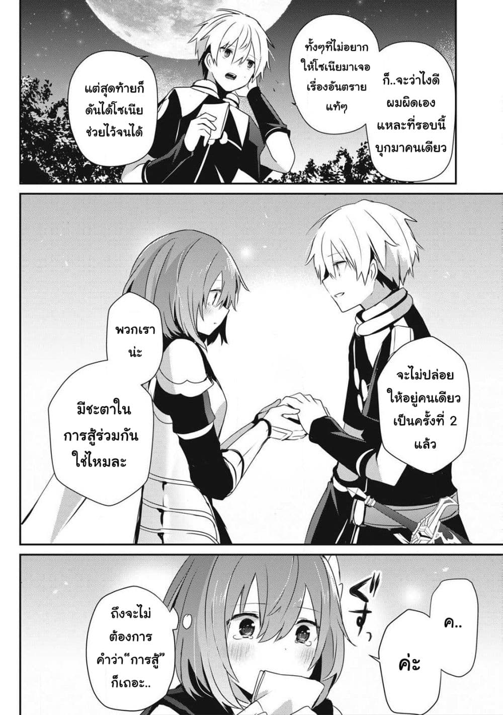 Teihen Boukensha da kedo Mahou wo Kiwamete Miru Koto ni Shita page 10