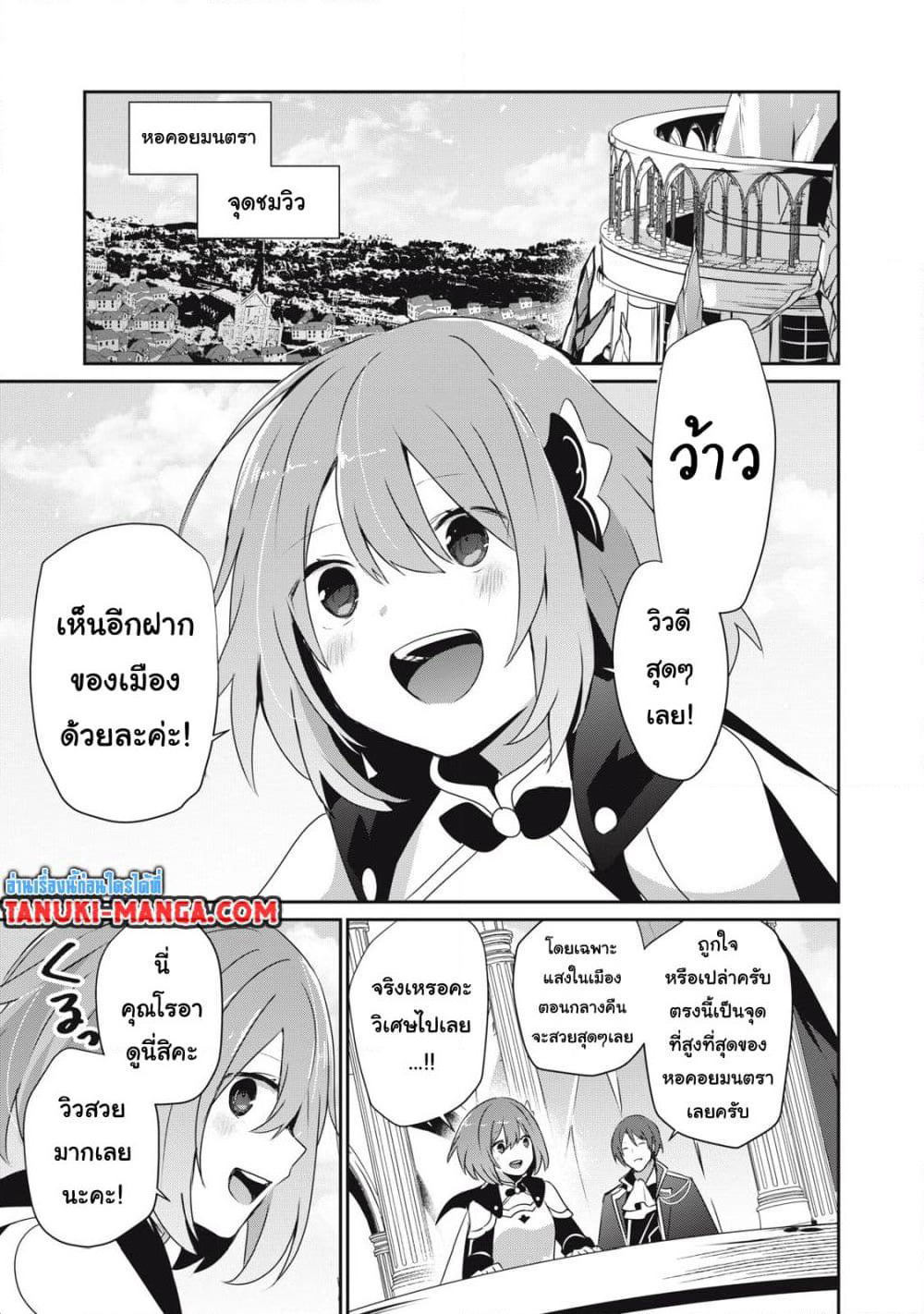 Teihen Boukensha da kedo Mahou wo Kiwamete Miru Koto ni Shita page 1