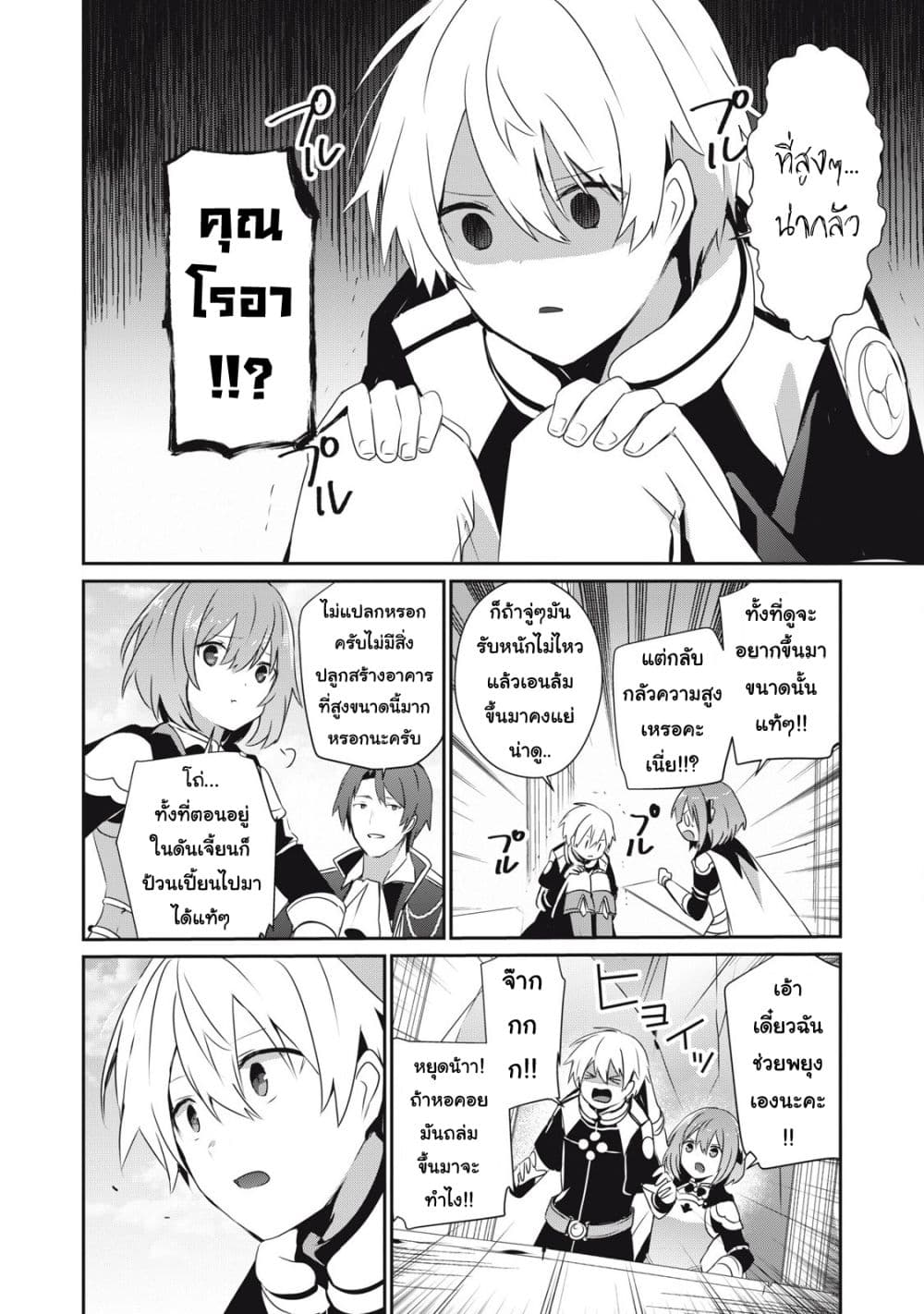 Teihen Boukensha da kedo Mahou wo Kiwamete Miru Koto ni Shita page 2