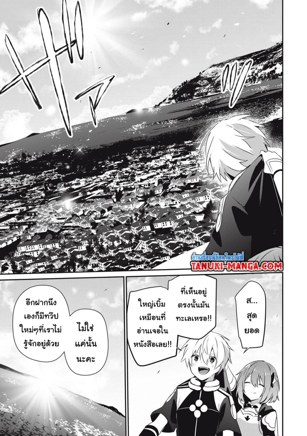 Teihen Boukensha da kedo Mahou wo Kiwamete Miru Koto ni Shita page 3