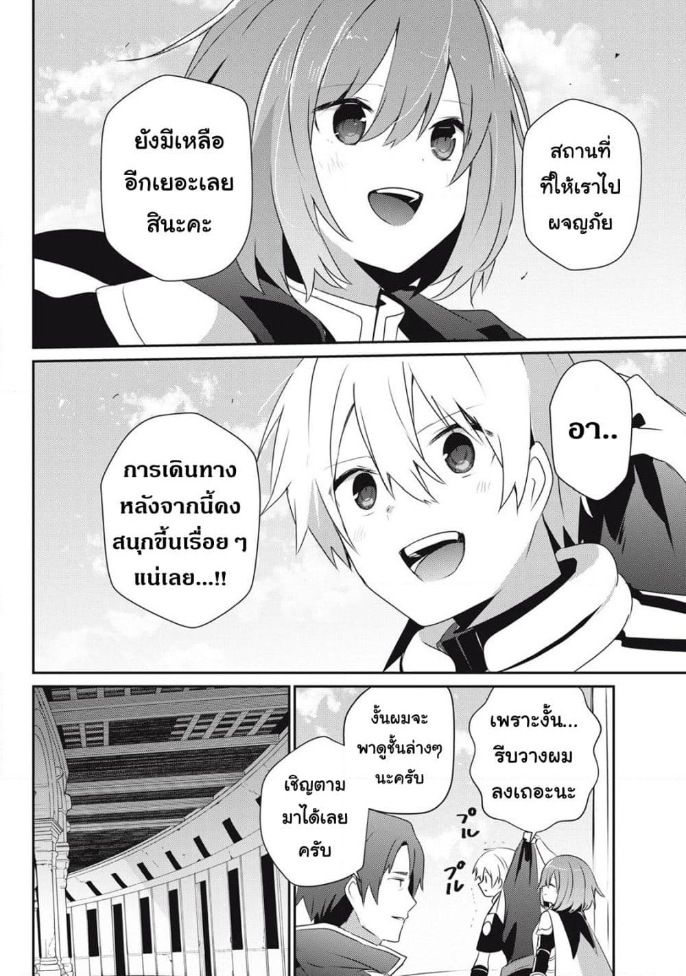 Teihen Boukensha da kedo Mahou wo Kiwamete Miru Koto ni Shita page 4