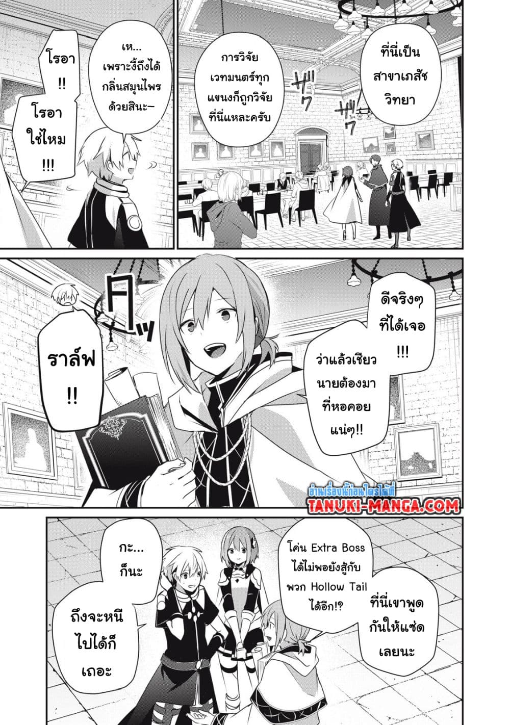Teihen Boukensha da kedo Mahou wo Kiwamete Miru Koto ni Shita page 5