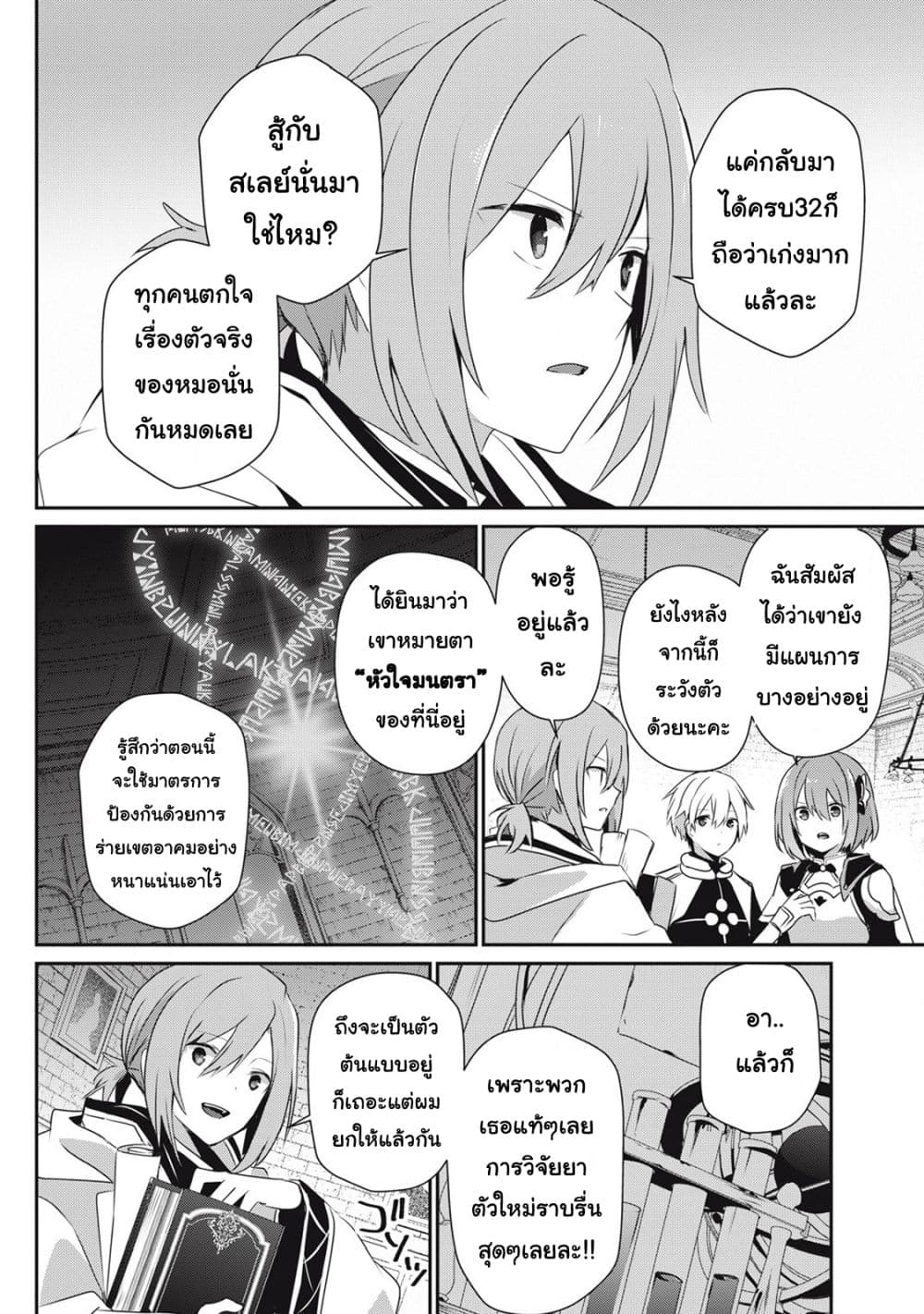 Teihen Boukensha da kedo Mahou wo Kiwamete Miru Koto ni Shita page 6