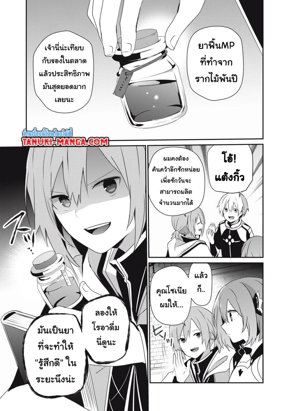 Teihen Boukensha da kedo Mahou wo Kiwamete Miru Koto ni Shita page 7