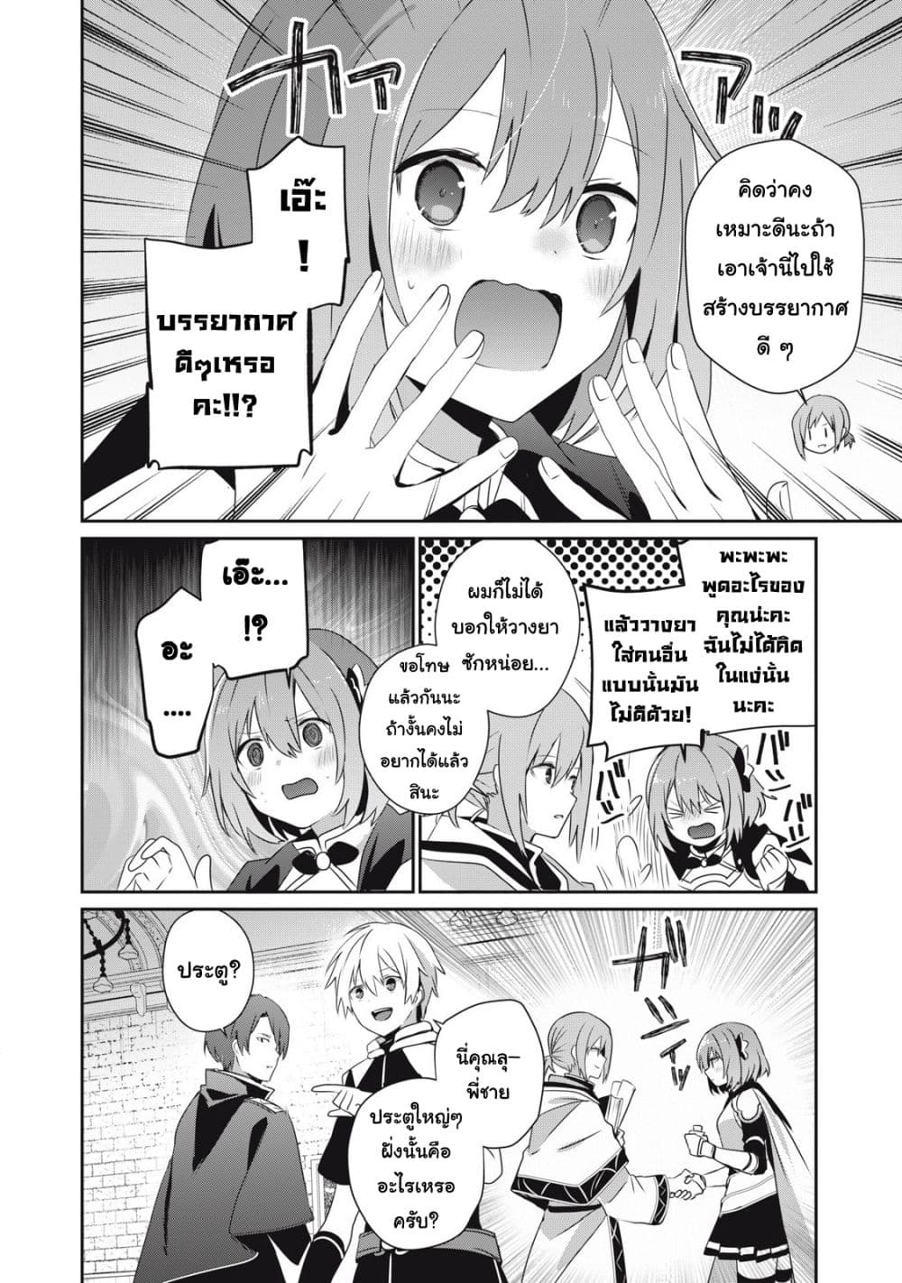Teihen Boukensha da kedo Mahou wo Kiwamete Miru Koto ni Shita page 8