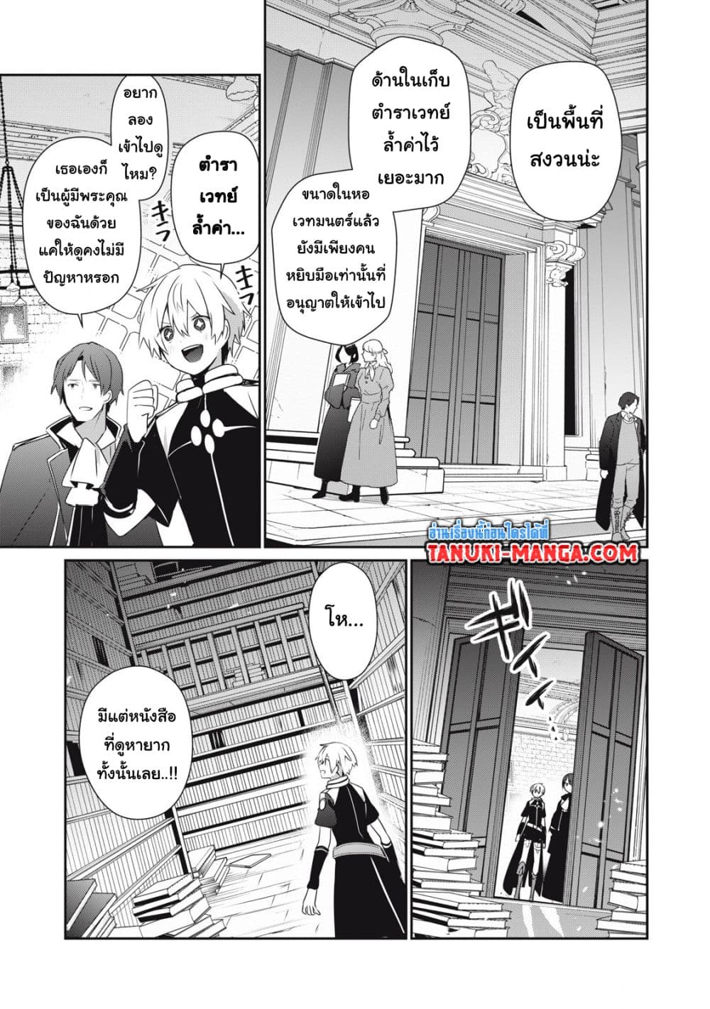 Teihen Boukensha da kedo Mahou wo Kiwamete Miru Koto ni Shita page 9