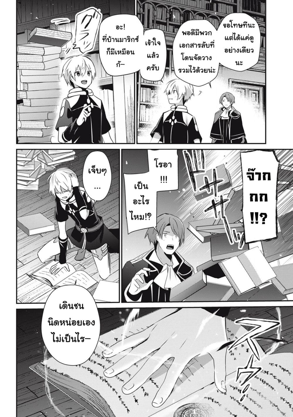Teihen Boukensha da kedo Mahou wo Kiwamete Miru Koto ni Shita page 10