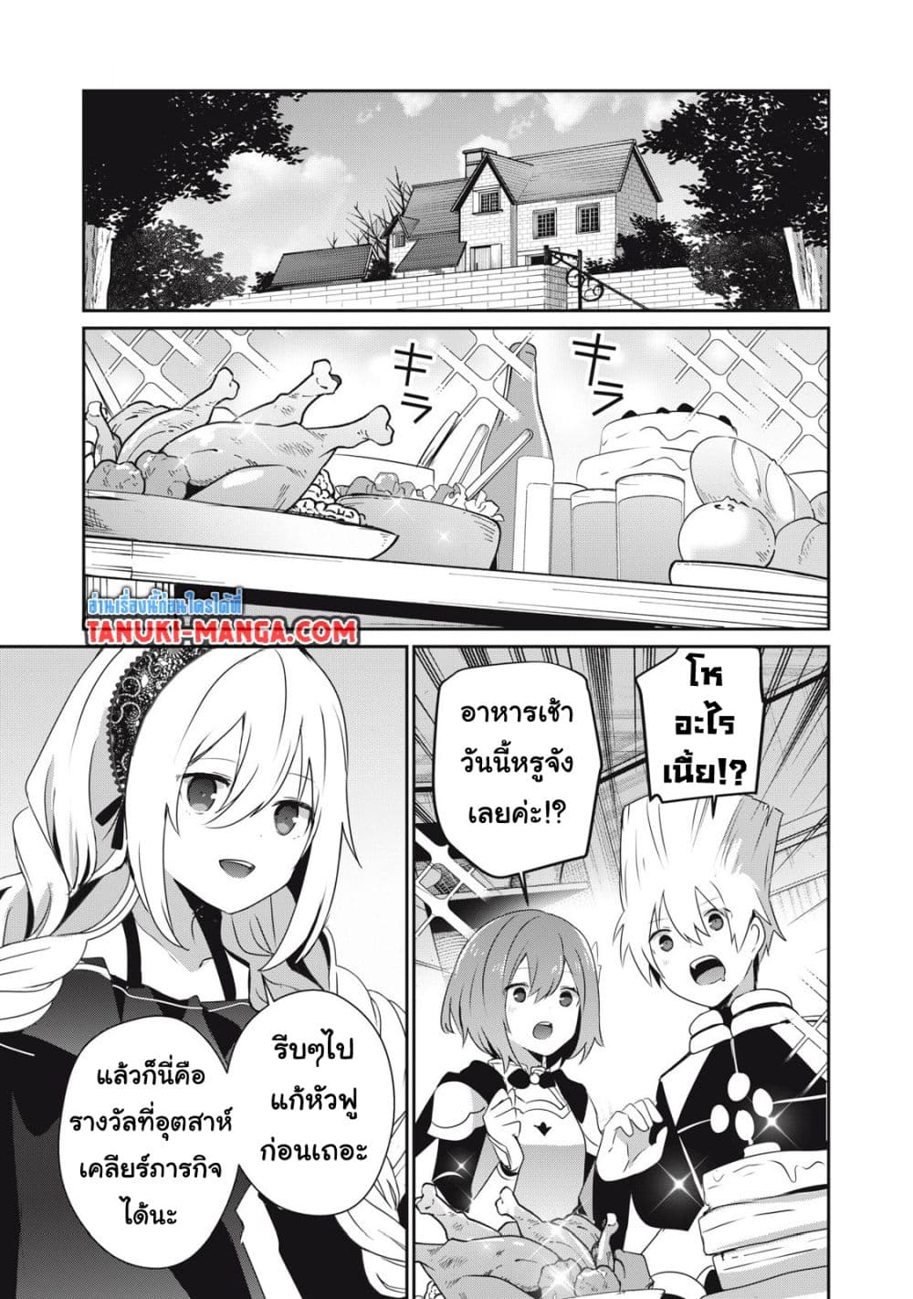 Teihen Boukensha da kedo Mahou wo Kiwamete Miru Koto ni Shita page 1