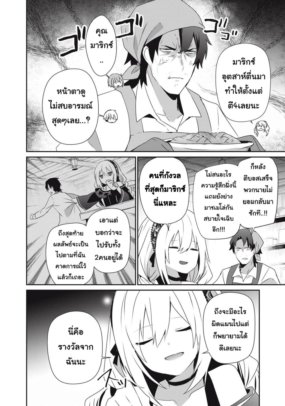 Teihen Boukensha da kedo Mahou wo Kiwamete Miru Koto ni Shita page 2