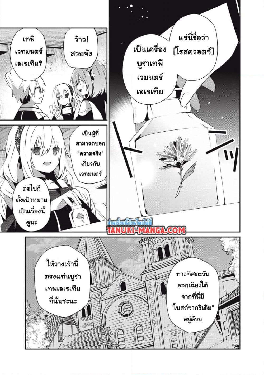Teihen Boukensha da kedo Mahou wo Kiwamete Miru Koto ni Shita page 3