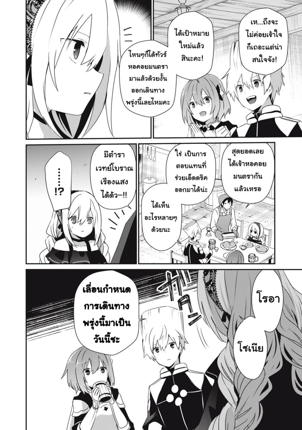 Teihen Boukensha da kedo Mahou wo Kiwamete Miru Koto ni Shita page 4