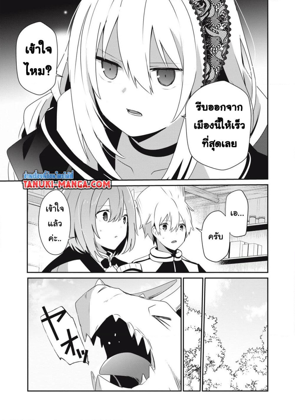 Teihen Boukensha da kedo Mahou wo Kiwamete Miru Koto ni Shita page 5