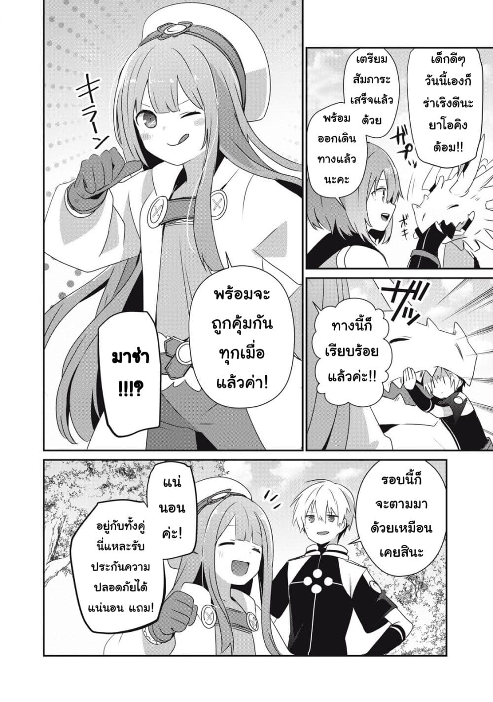 Teihen Boukensha da kedo Mahou wo Kiwamete Miru Koto ni Shita page 6
