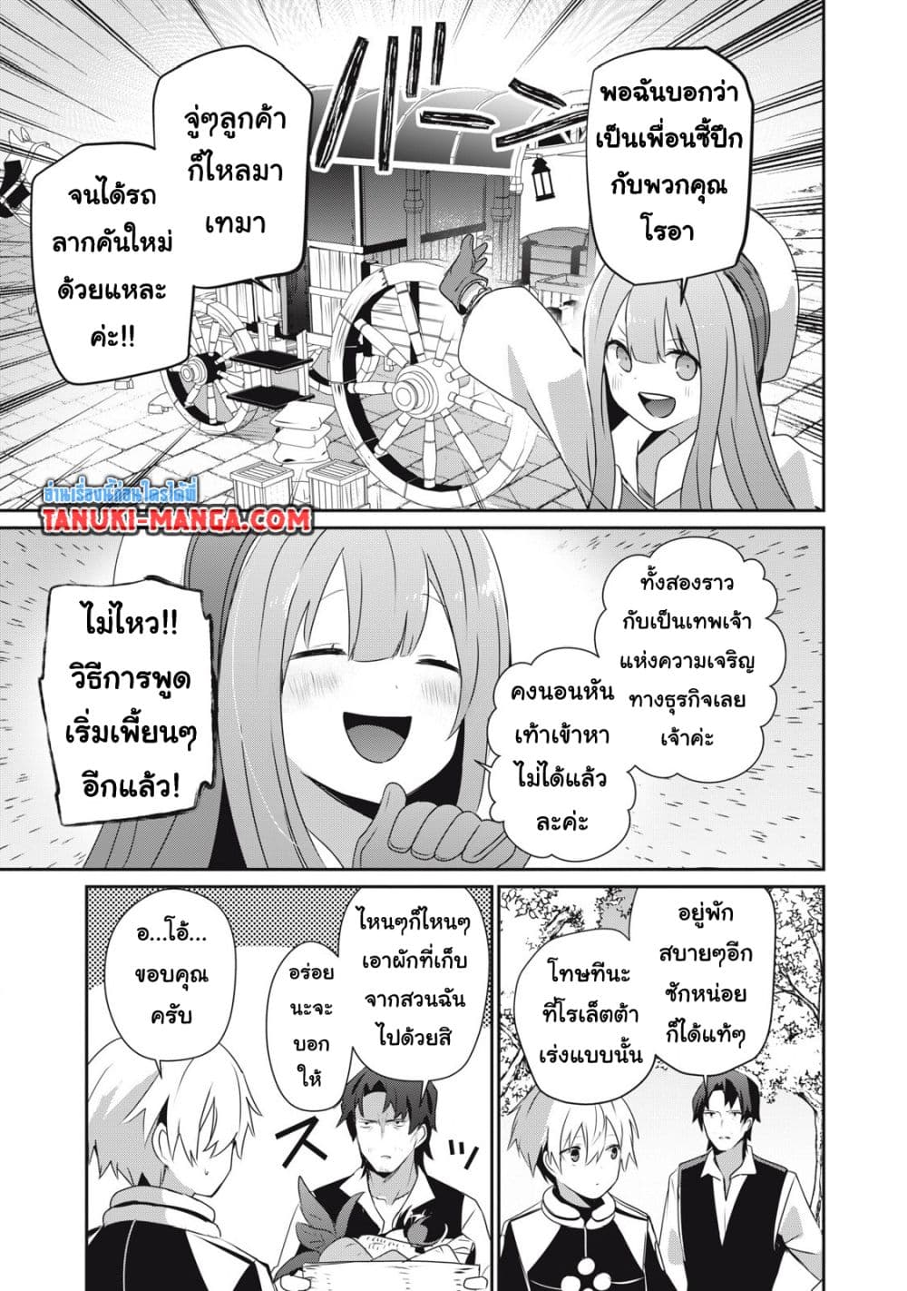 Teihen Boukensha da kedo Mahou wo Kiwamete Miru Koto ni Shita page 7