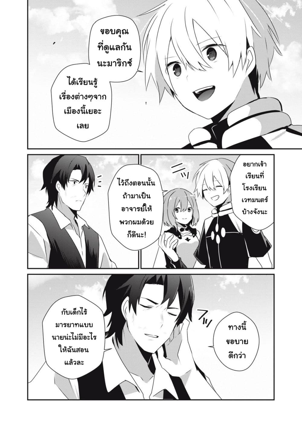 Teihen Boukensha da kedo Mahou wo Kiwamete Miru Koto ni Shita page 8