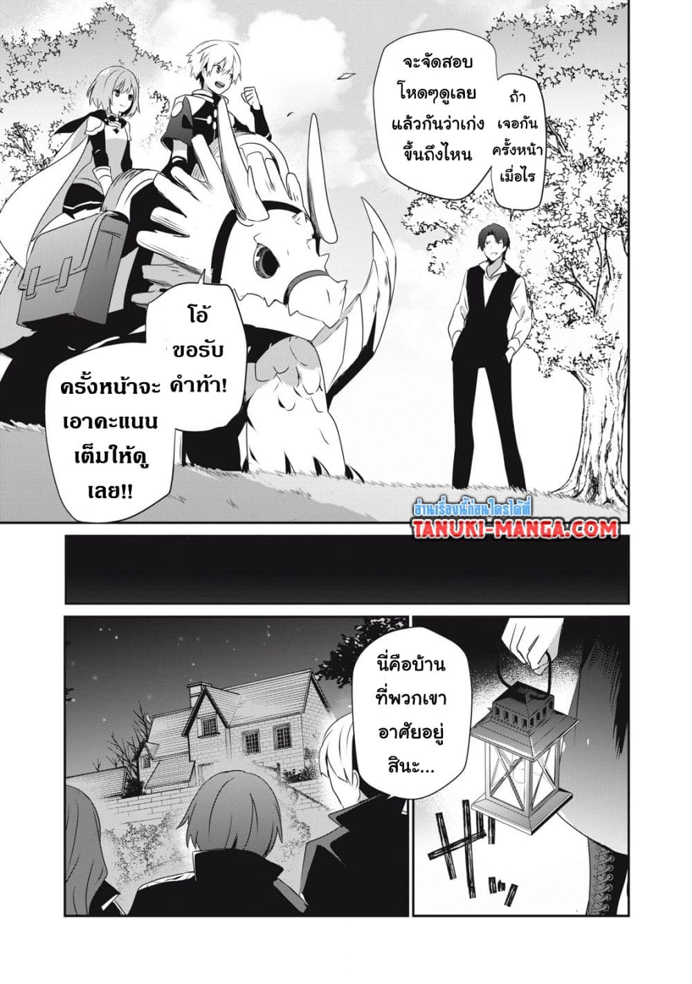 Teihen Boukensha da kedo Mahou wo Kiwamete Miru Koto ni Shita page 9