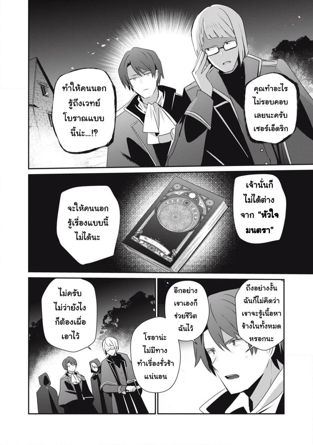 Teihen Boukensha da kedo Mahou wo Kiwamete Miru Koto ni Shita page 10