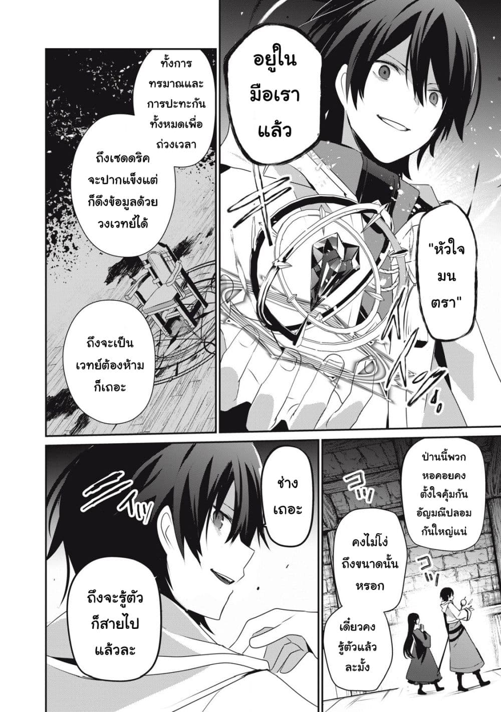 Teihen Boukensha da kedo Mahou wo Kiwamete Miru Koto ni Shita page 2