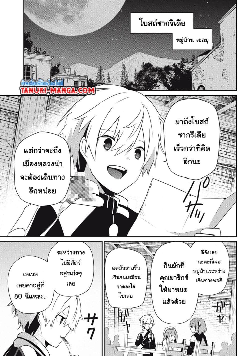 Teihen Boukensha da kedo Mahou wo Kiwamete Miru Koto ni Shita page 3