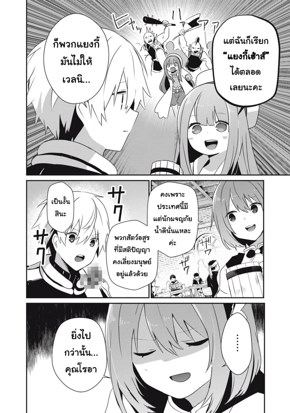Teihen Boukensha da kedo Mahou wo Kiwamete Miru Koto ni Shita page 4