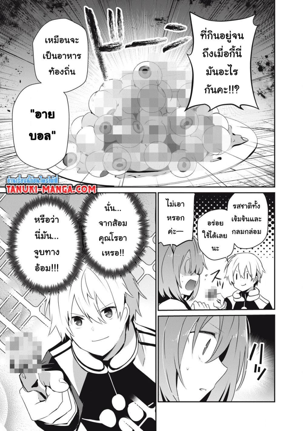 Teihen Boukensha da kedo Mahou wo Kiwamete Miru Koto ni Shita page 5