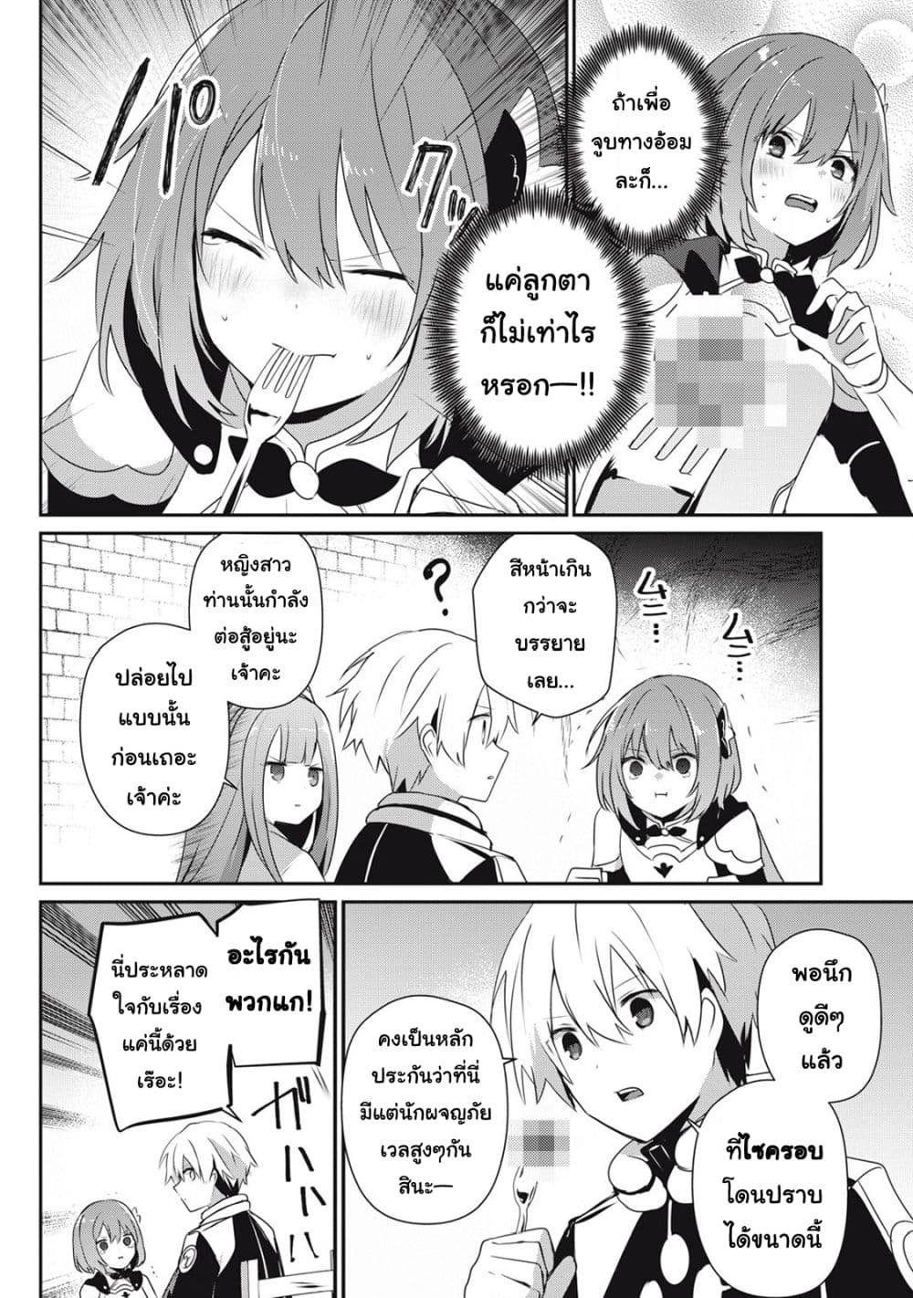Teihen Boukensha da kedo Mahou wo Kiwamete Miru Koto ni Shita page 6